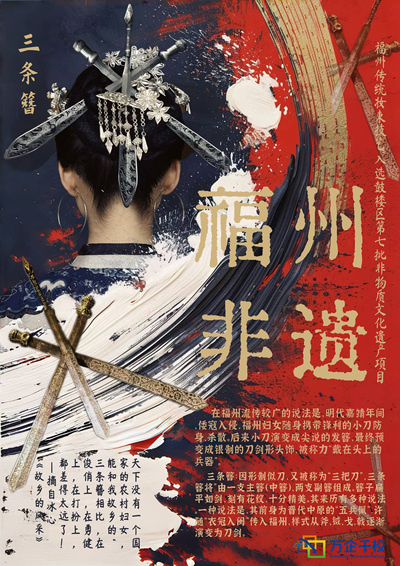 《榕城古韵•三条簪影》