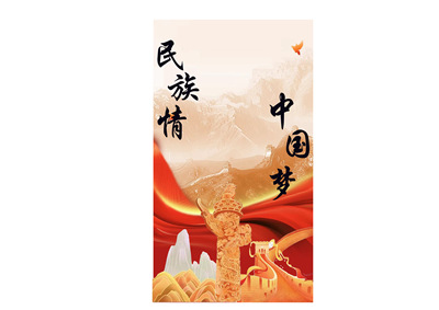 民族魂