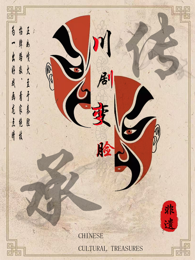中国戏曲--川剧