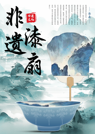 非遗漆扇