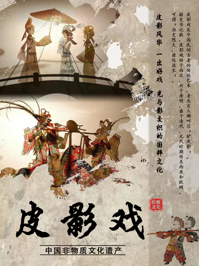 皮影风采，戏出东方—光影交织的传承
