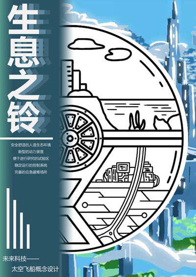 生息之铃