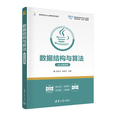 数据结构与算法分析