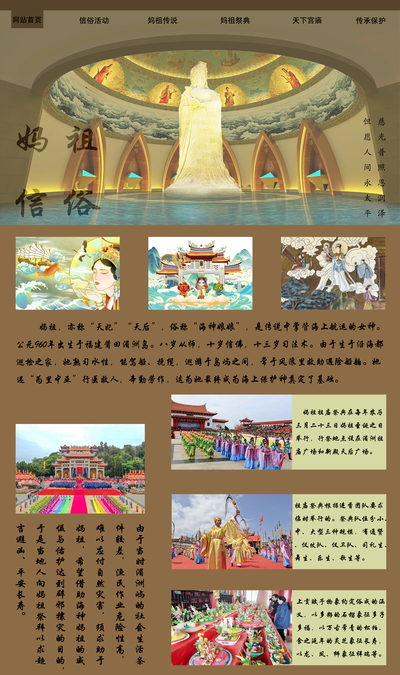 非遗妈祖文化静态网页--来自闽南人的信仰
