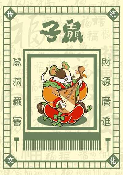 生肖奇缘