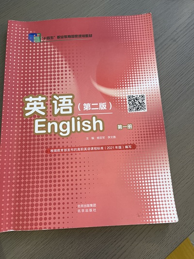 大学英语