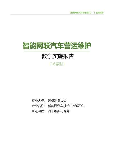 汽车维护与保养