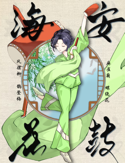 海安花鼓