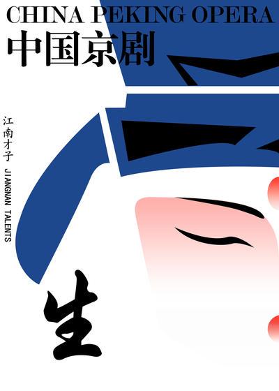 中国京剧
