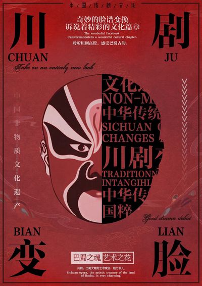 神秘脸谱，蜀风雅韵