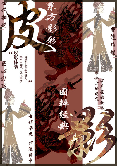 皮影