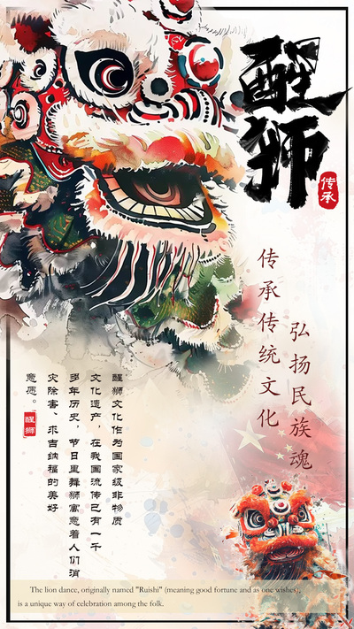 醒狮醒国魂