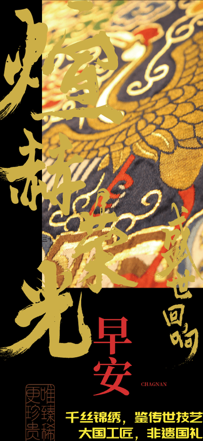 国风刺绣日历