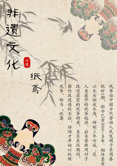 非遗文化