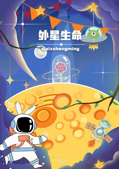 外星生命