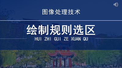 图像处理技术