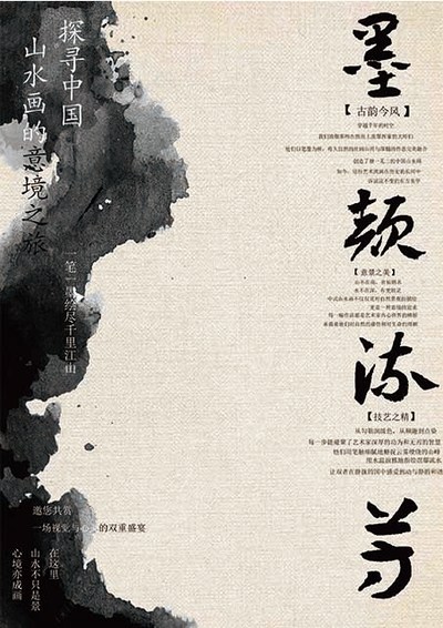 中国传统文化（水墨画）