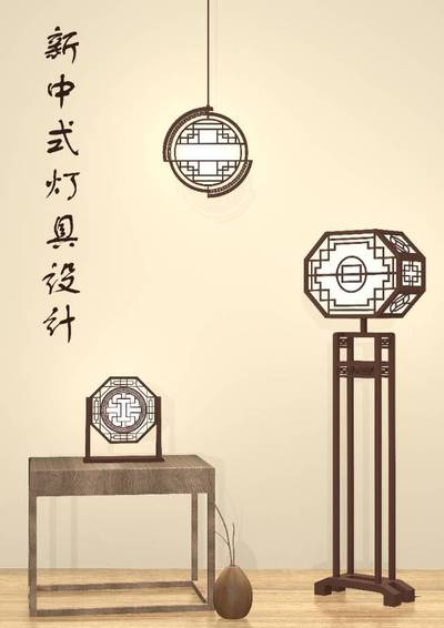新中式灯具设计