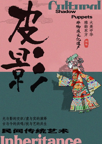 《皮影》