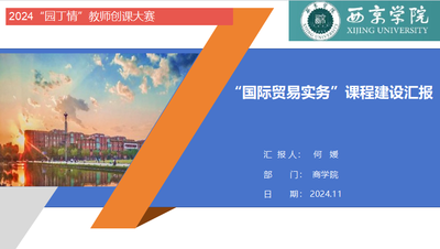 国际贸易实务