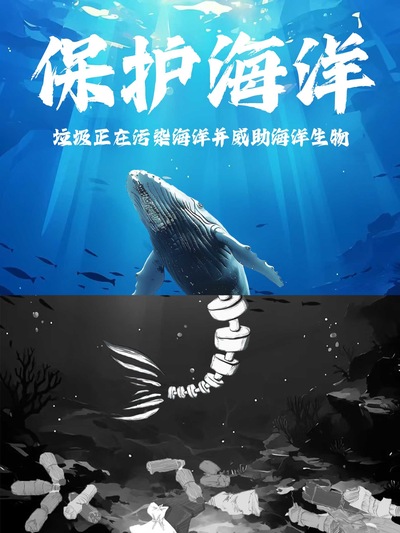 减少塑料保护海洋