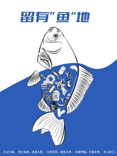 留有“鱼地”