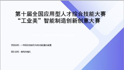 一种回收地铁列车制动能量的装置