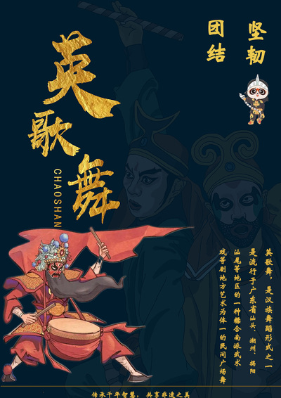 《舞动的民族魂》