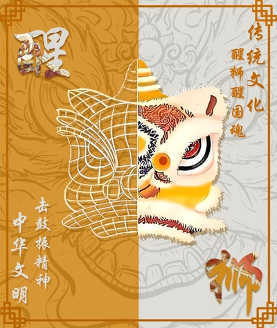 醒狮