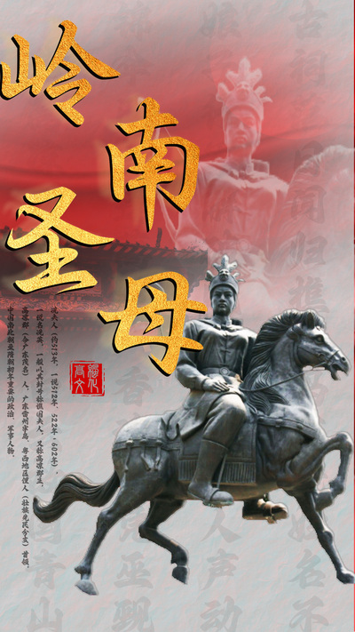 冼夫人