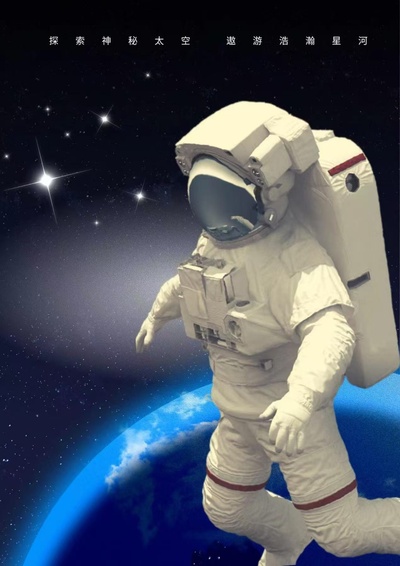 太空奇迹之旅