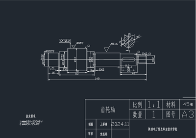 齿轮轴设计