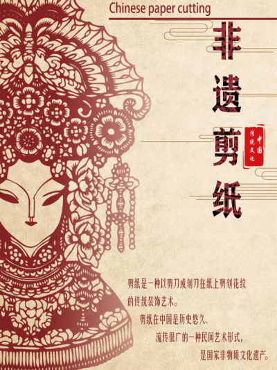 《非遗剪纸的魅力》