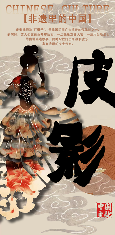 皮影——非遗里的中国