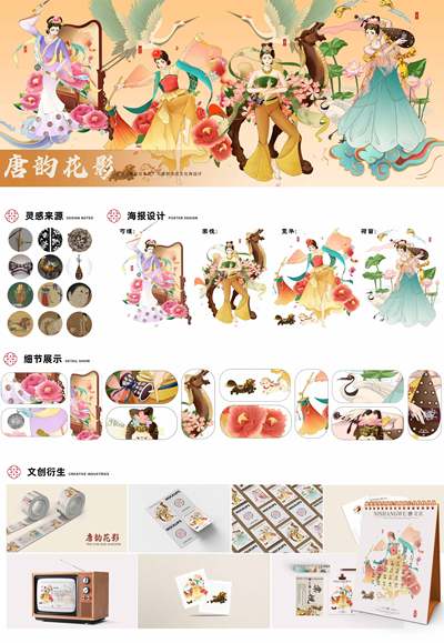 唐韵花影—基于《唐朝簪花仕女图》和唐朝非遗文化再设计
