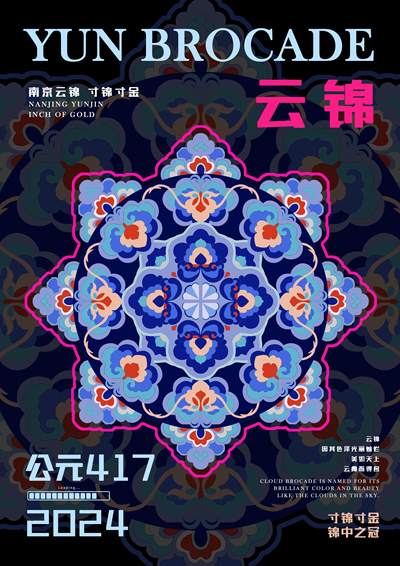 前程肆锦—中国传统四大名锦的创新设计与活态化展示