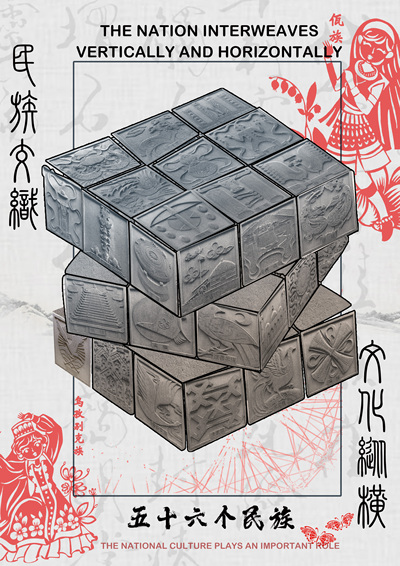 《石雕魔方下的民族》