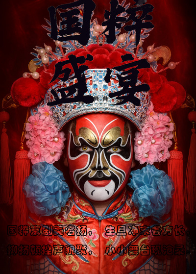 京剧