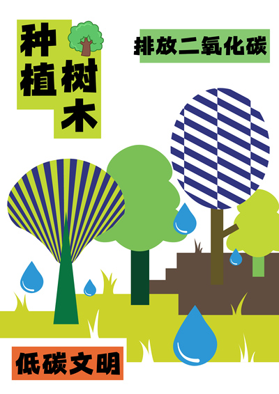 低碳文明