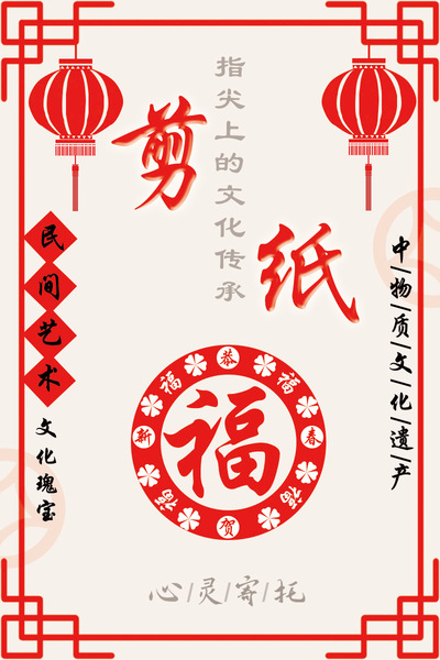 剪纸：指尖上的文化传承与心灵寄托