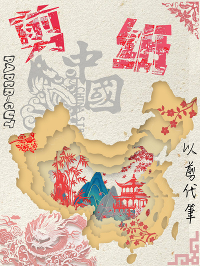 剪镂