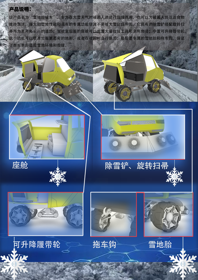 雪地救援车