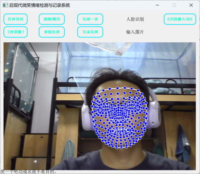 微笑情绪检测与记录系统