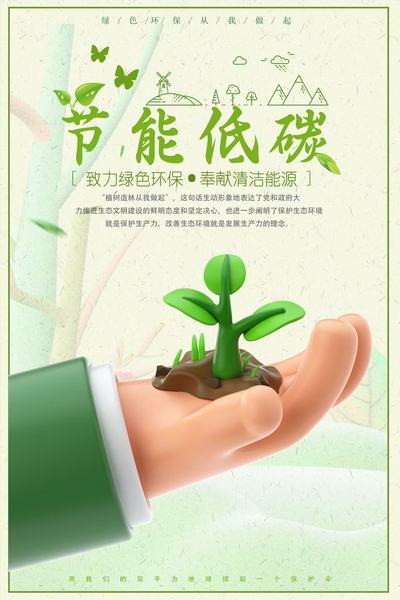 手护地球 绿碳先行