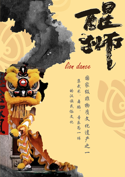 醒师