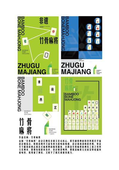 竹骨麻将