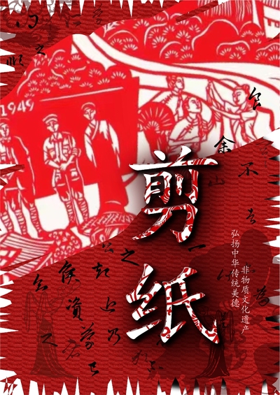 红色剪纸