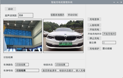 绿动智充——基于人工智能与物联网技术的智能充电桩研究