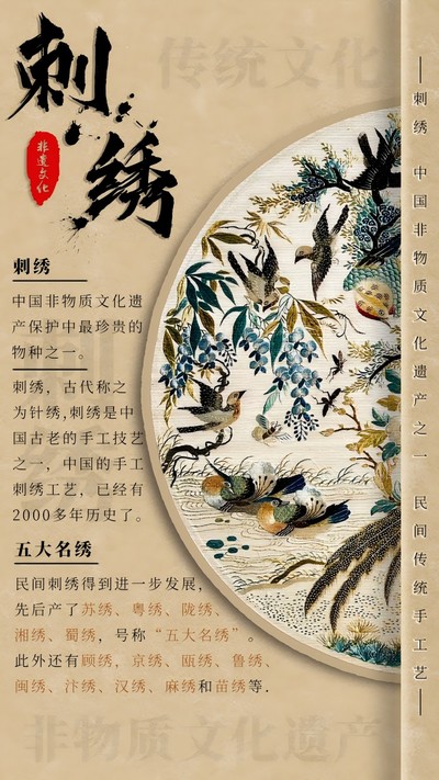 民间传统手工艺-刺绣