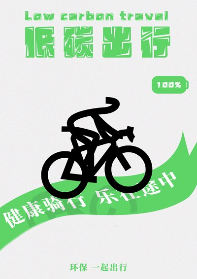 出行